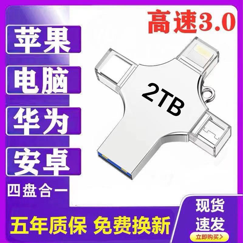 U Disk 1Tb 2Tb For Apple Android Type-C Computer 4-In -1 High-Speed 3.0 Mobile Phone U Disk - Image 1